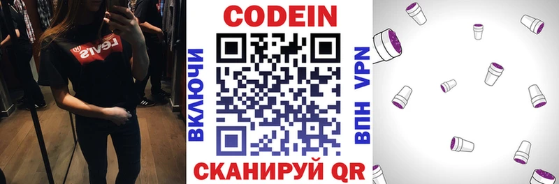 Codein напиток Lean (лин)  Почеп 
